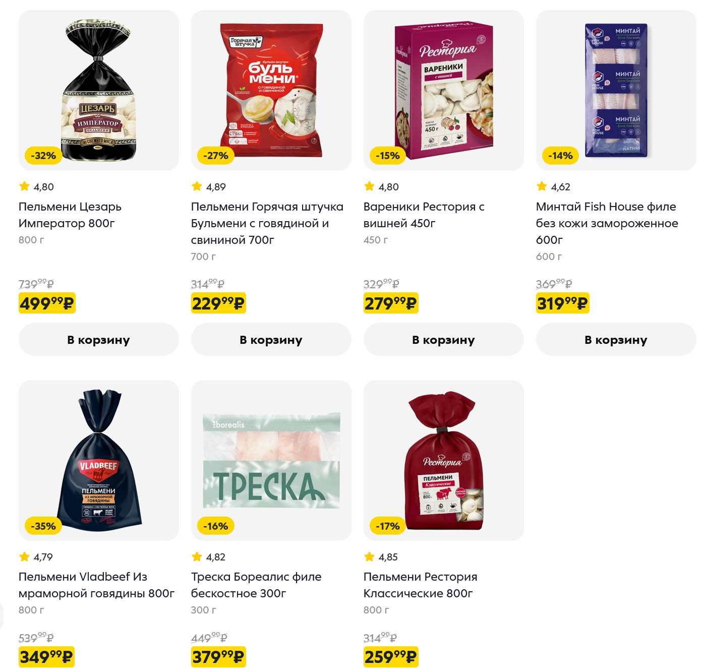 Пельмени Цезарь Император по акции